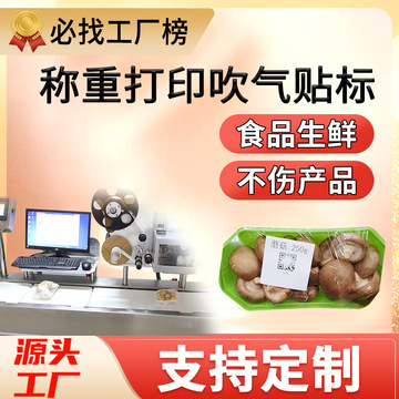 尚立生鮮稱(chēng)重打印貼標(biāo)機(jī) 智能化在線檢重與貼標(biāo)解決方案助力水果蔬菜行業(yè)高效流通