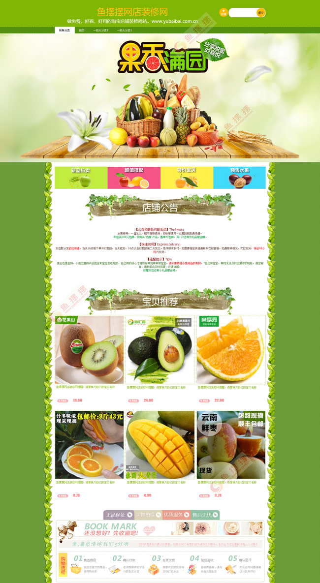 農(nóng)產(chǎn)品水果電商視覺(jué)設(shè)計(jì) 如何通過(guò)天貓?zhí)詫殘D片吸引消費(fèi)者？